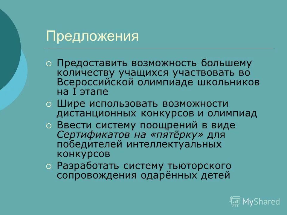 Предоставление документов или представление документов. Предоставить предложения. Представить предоставить предложение. Представить предоставить предложение. Инженер плановик.