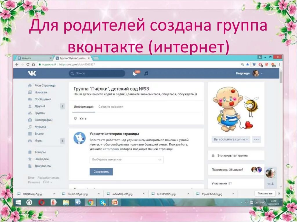 Что можно делать в группе. Создать группу для родителей. Описание для группы детского сада ВКОНТАКТЕ. Сообщество детского сада в ВК. Группа в ВК детского сада.