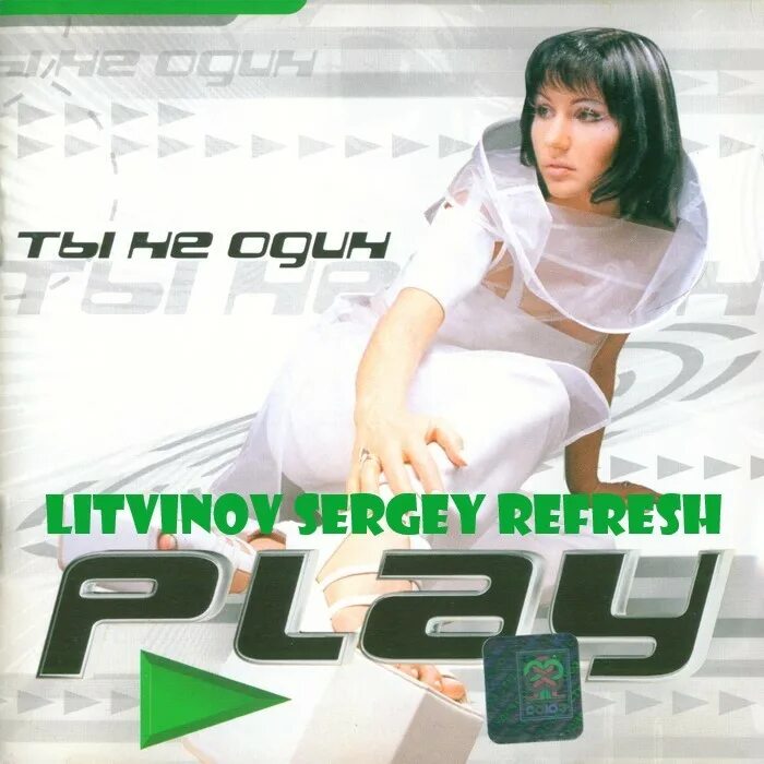 Песни play русский. Play ты не один.