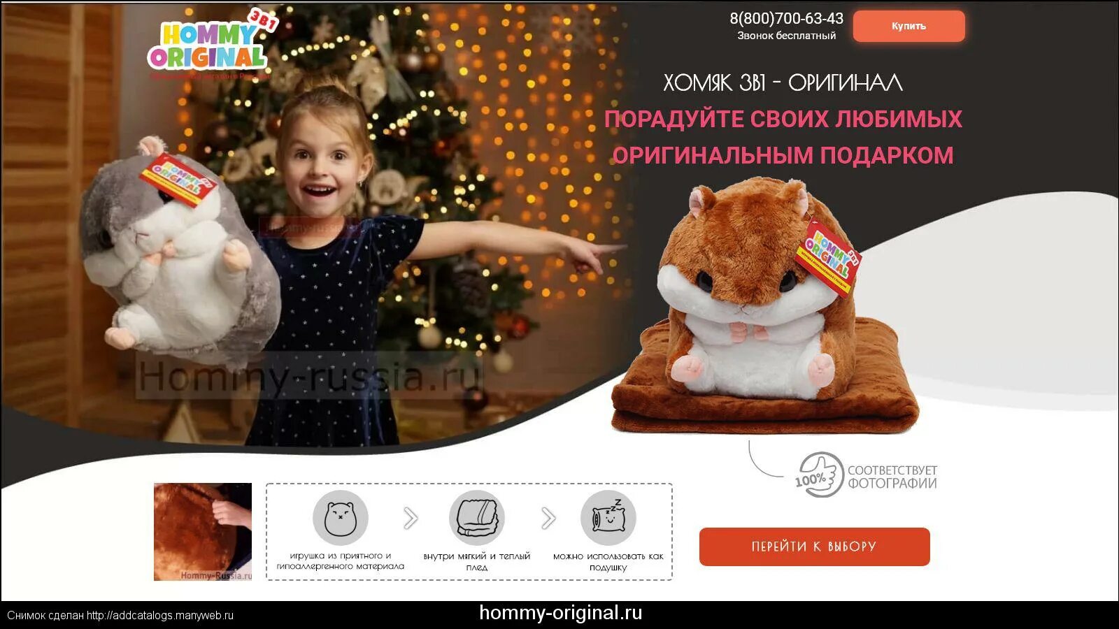 Hommy интернет магазин. Hommy Original 3 в 1 размер. Catnap игрушка оригинал. In original ru