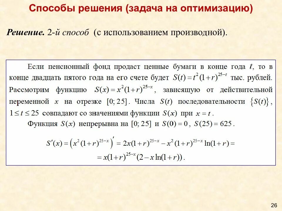 Оптимизация егэ. Оптимизация 17 задача егэ. решение задач оптимизации. способы решения задач на оптимизацию. задачи оптимизации примеры.