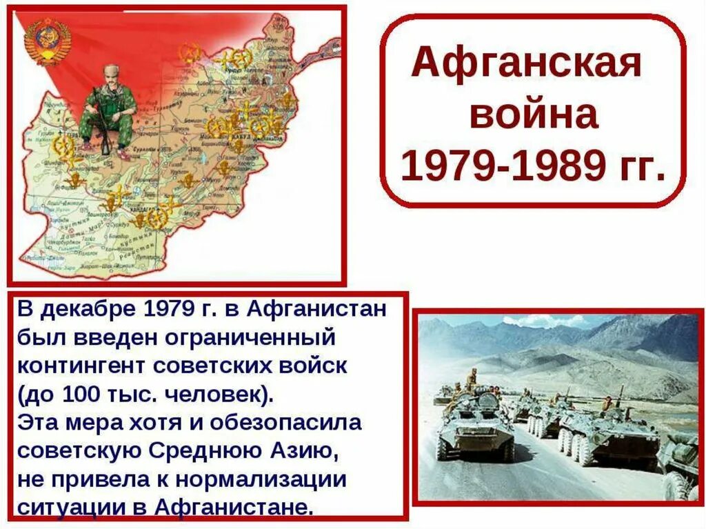 В каком году советские войска осуществили. Ввод войск в Афганистан 1979 карта. Ввод советских войск в Афганистан карта.