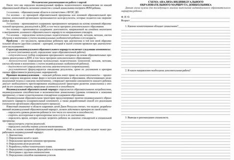 Индивидуальный образовательный маршрут ребенка подготовительной группы