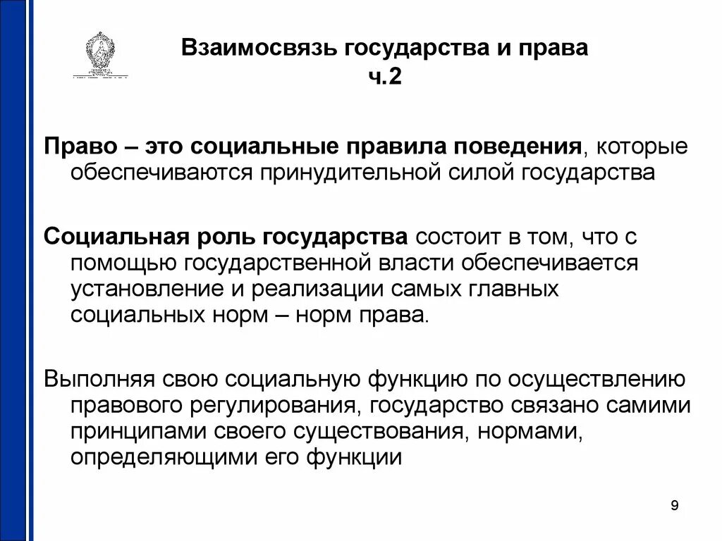 Государство и право соотношение. Как связаны государство и право. Государство и право взаимосвязь.