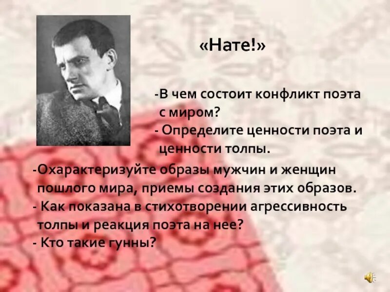 Нате послушайте. Нате Маяковский. Маяковский нате темы. Нате Маяковский конфликт. Поэт и толпа Маяковский.