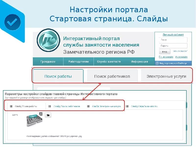 Интерактив портал. Настройка портала. интерактивный портал. как отправить документы через интерактивный портал. регулировка портала.