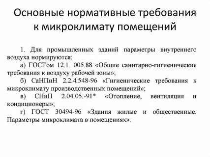 1 к производственным помещениям относятся