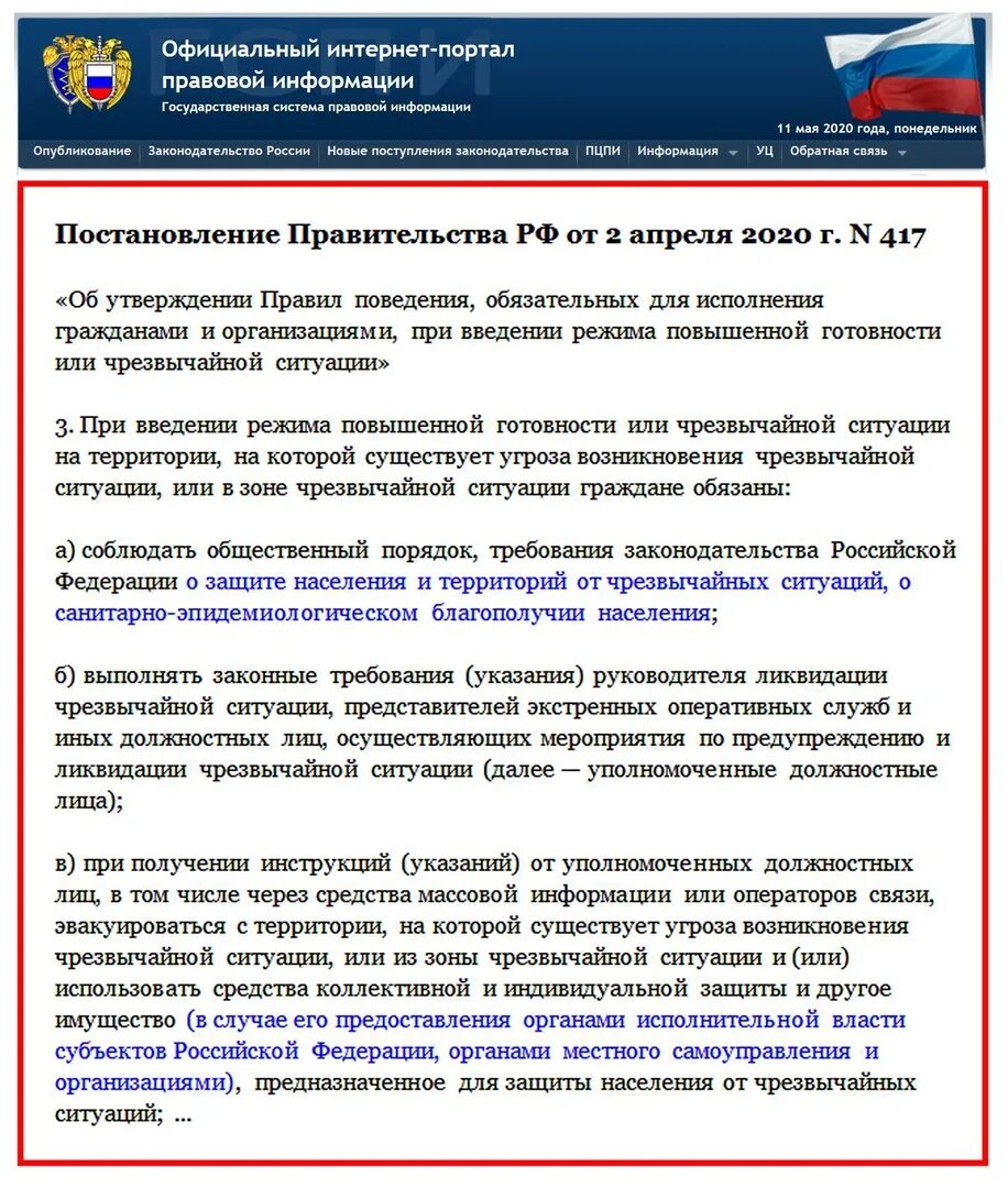 Постановление рф 617 от 30.04 2020. Постановление 417. 417 Постановление правительства. 417 Постановление правительства от 02.04.2020 о масках. 417 Постановление правительства РФ от 02 04 2020 выдавать маски.