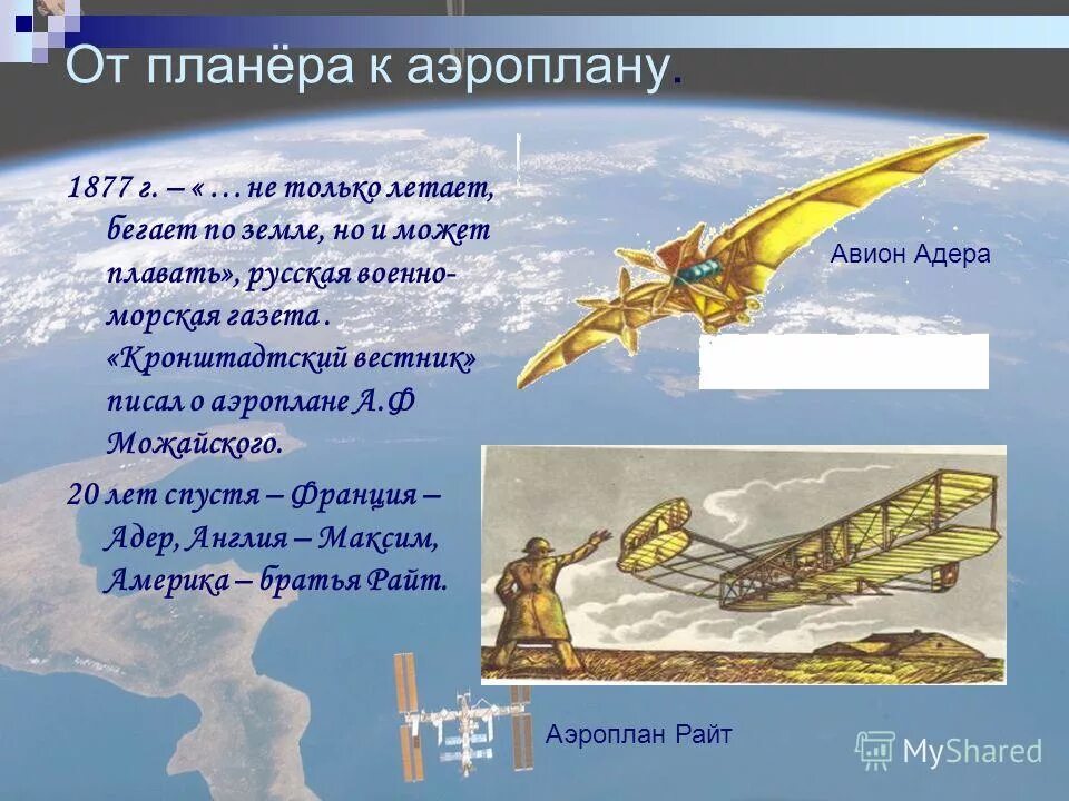 История как человек научился летать. Сочинение как человек научился летать. Как человек научился летать?. Как человек научился летать 1 класс. Как человек научился летать 2 класс.