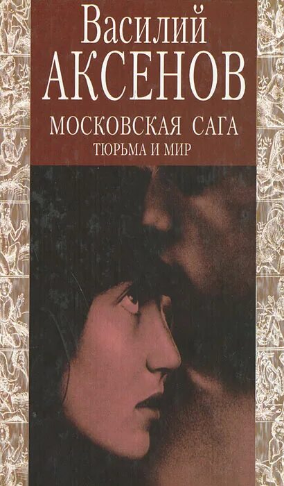 балашов д. московская книга читать книгу. путешествие из петербурга в москву количество страниц. таможенные книги. москва и москвичи гиляровский подарочное издание.