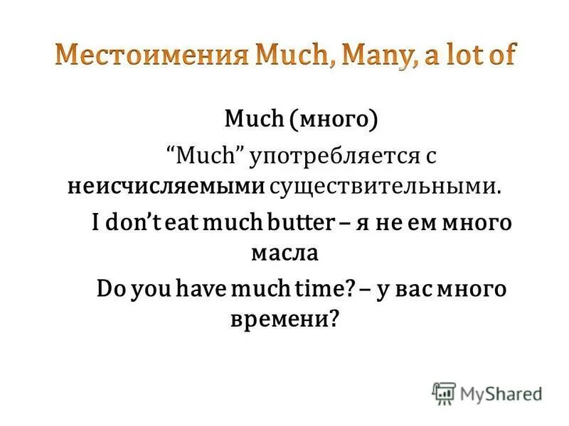 A little в вопросительных предложениях употребляется. правило мач и мени в английском языке. Much в утвердительных предложениях. Much most употребление. Much most употребление.