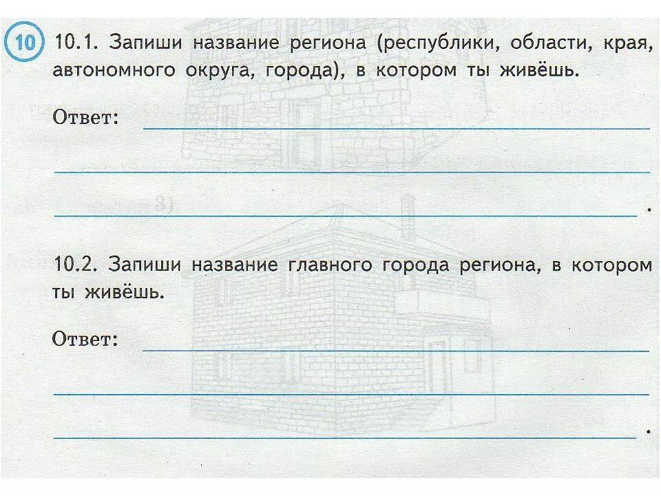 Название региона автономного округа. Название региона Республики. Название региона Республики области края. Запиши название региона Республики области края. Название региона в котором ты живешь.