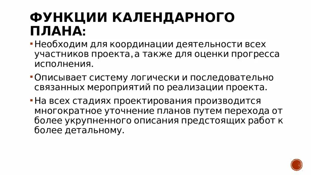 Система календарного планирования. Характеристика календарного планирования. Функции оперативного планирования. Функция календарного планирования. Функция календарного планирования.