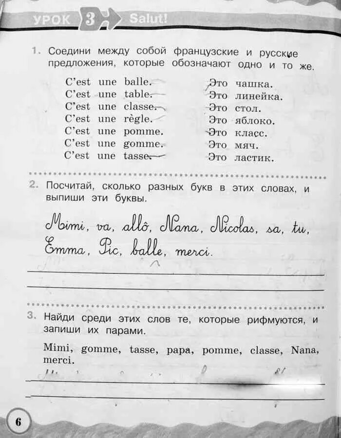 Гусева тетрадь. Раб тетрадь по французскому языку 3 класс Гусева. Рабочая тетрадь по французскому языку 2 класс. Французский язык тетрадь 2 класс.