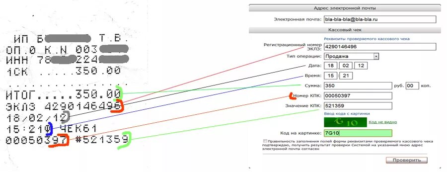 Мсс код на чеке. Номер чека. номер ккм на чеке. эклз чеки.
