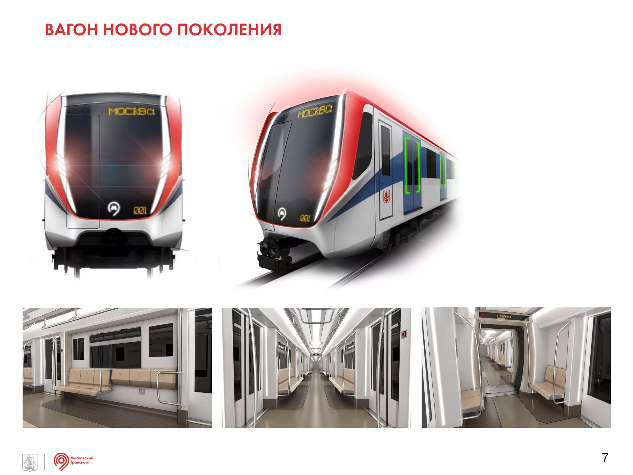 Московский транспорт метро. Москва 2020 рисунок. Раскраска метро. Москва 2020 поезд метрополитена. Поезд метро москва 2020.