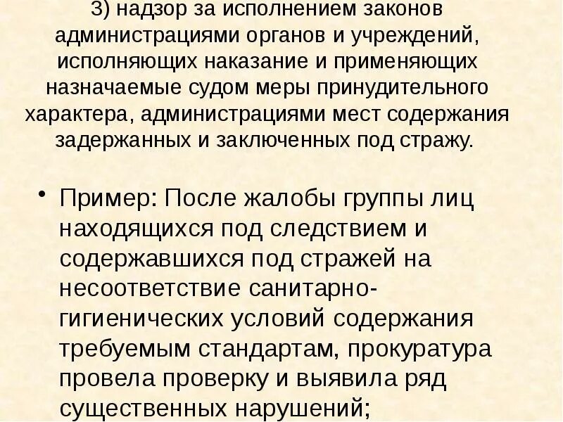 Наказание исполняемое судом. Администрациями органов и учреждений, исполняющих наказание. Надзор за администрациями учреждений исполняющих наказание. Надзора за соблюдением законов меры реагирования. Меры принудительного характера администрати23.