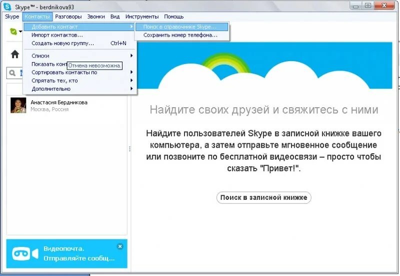 Как пользоваться скайпом инструкция. Как пользоваться скайпом. skype как пользоваться. скайп как пользоваться на компьютере. как пользоваться скайпом на ноутбуке.