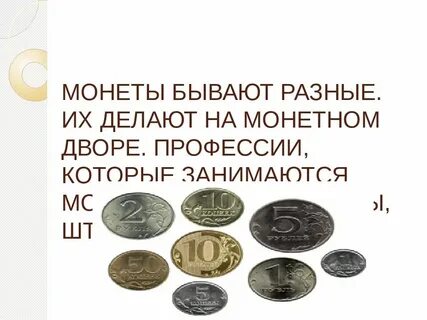 Из чего сделаны монеты 5