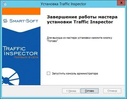 Как установить трафик