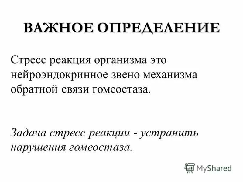 Неспецифичность стресса это в психологии. Определение понятия стресс. Факторы вызывающие стресс у растений. Дайте определение стрессу. Фазы стресса у растений.