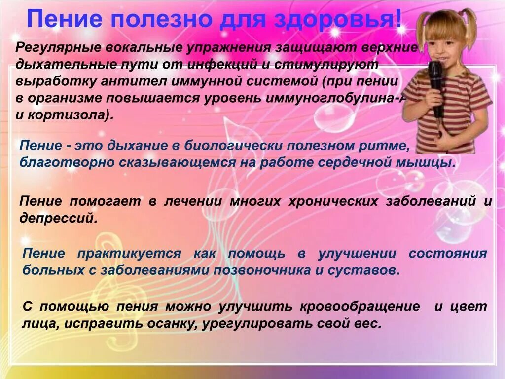 Как назвать вокальный. Пение полезно для здоровья. Упражнения по вокалу. Польза пения для детей. Упражнения для вокалистов.