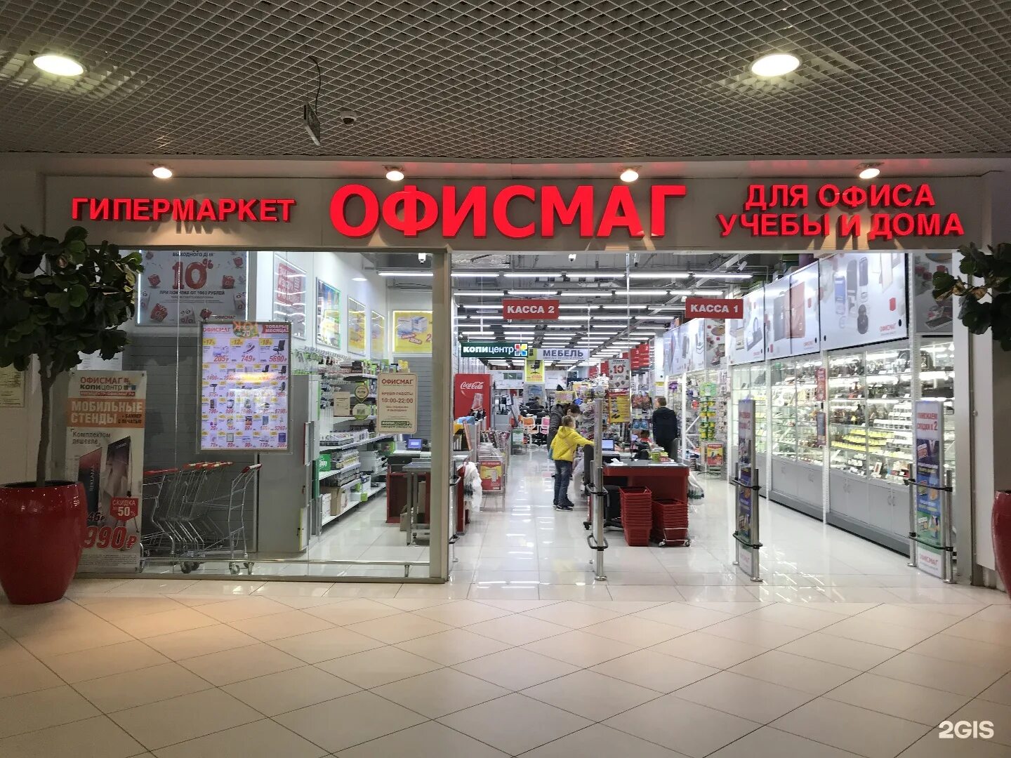 офисмаг московский проспект. офисмаг брянск. 9 января воронеж рядом офисмаг магазин. московский проспект 129 воронеж. магазин офисмаг воронеж.