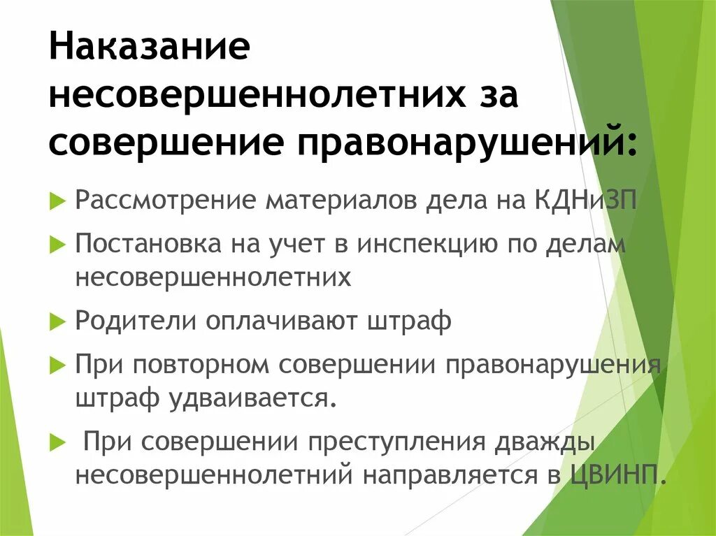 Наказать несовершеннолетнего