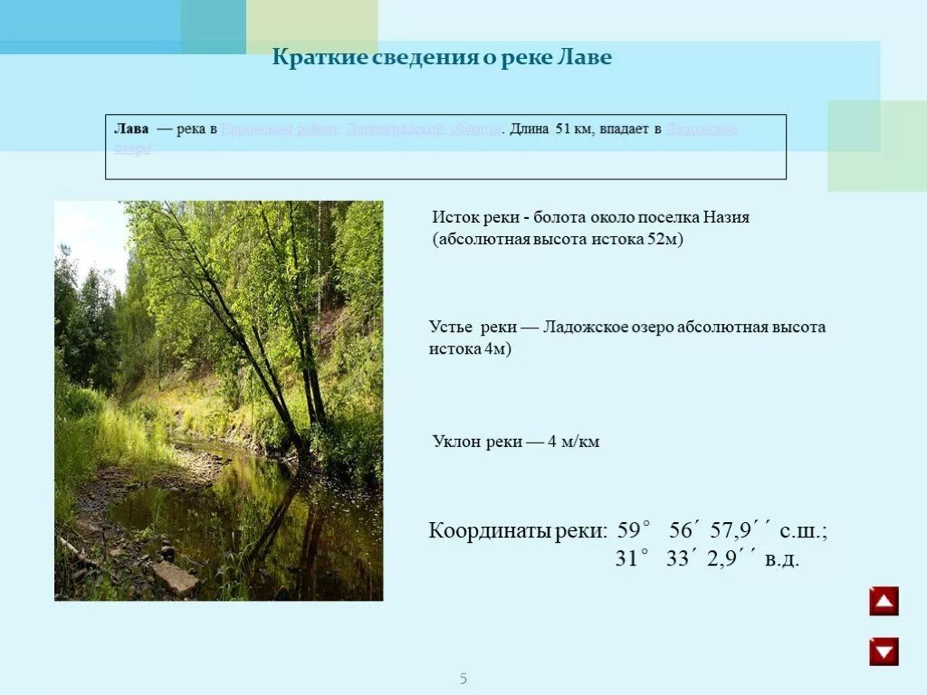 Географические координаты реки лена. Координаты истока реки лена. координаты рек. координаты истока реки лены. координаты истока и устья реки лена.
