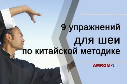 Китайский метод