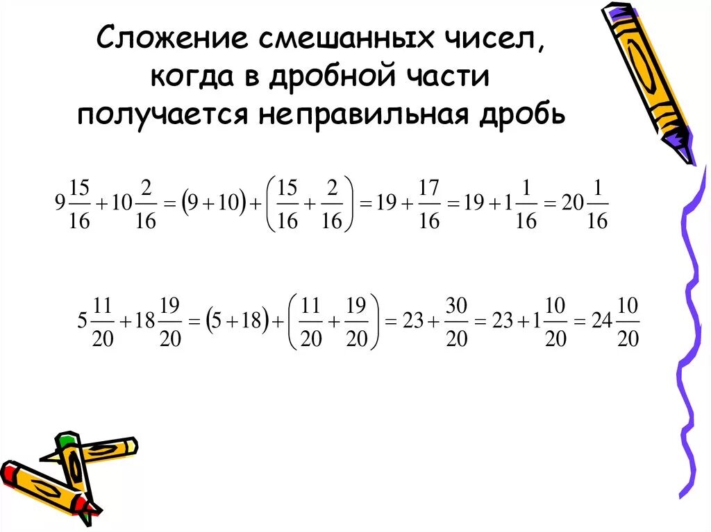 Картинки ВЫЧИТАНИЕ СМЕШАННЫХ ЧИСЕЛ С ОДИНАКОВЫМИ ЗНАМЕНАТЕЛЯМИ