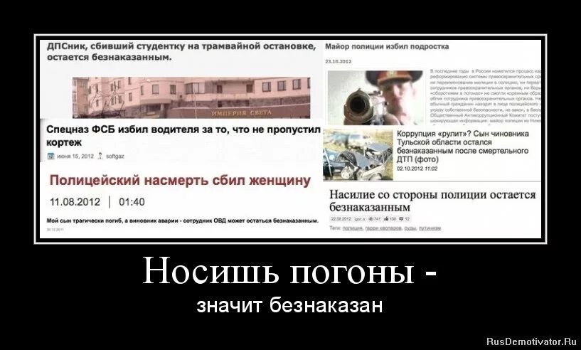 Что значит гонится. Ничего не останется безнаказанным. Не что не остается безнаказанным. Ничто не остается безнаказанно. Погоны не спасут картинка.