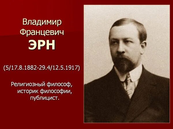 Как описывает эрну автор