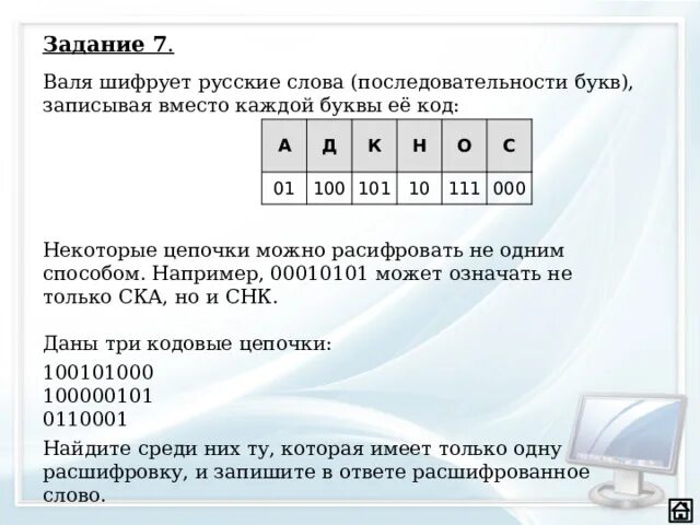 Даны три кодовые цепочки 01001010