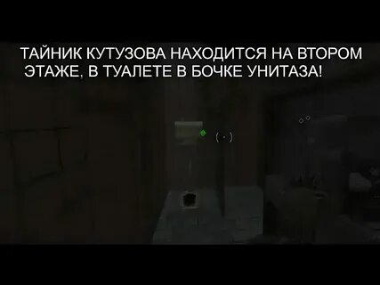 Тайник кутузова