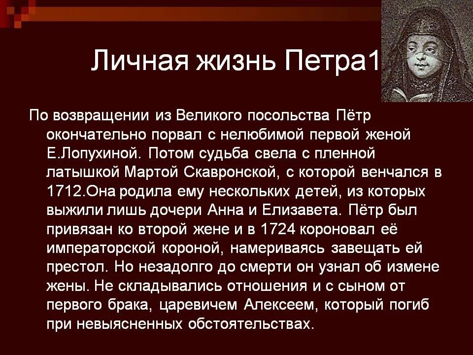 Судьба петра великого. Семья Петра 1. Личная жизнь Петра 1.