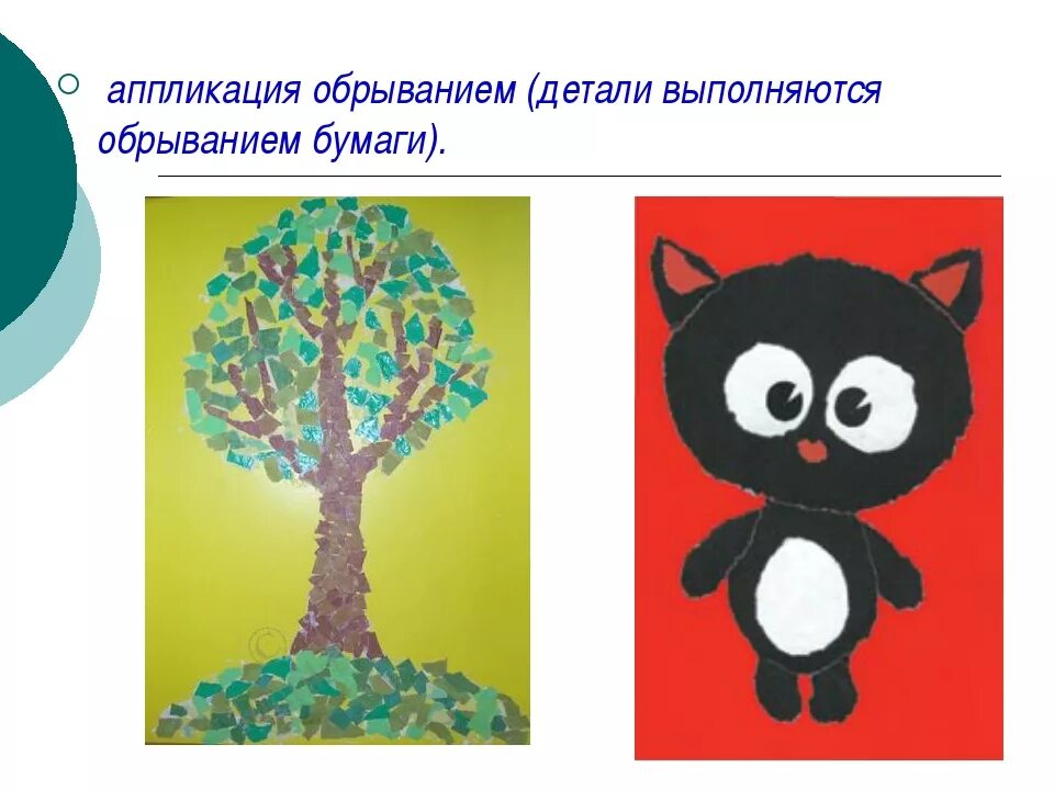 Презентация к уроку технологии 4 класс. Аппликация. Аппликация для второго класса. Плоская аппликация из бумаги. Аппликация на свободную тему.