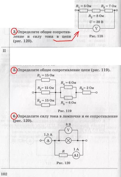 Определите общее сопротивление цепи рис 120. Определите общее сопротивление и силу тока. Определите общее сопротивление и силу тока в цепи. Определите общее сопротивление цепи и силу тока в цепи.