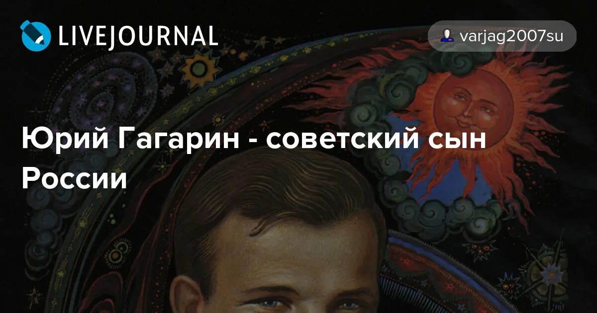 Какой он сын россии. Сын России книга. Сын России Гагарин. Сыны России.