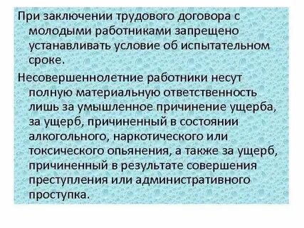 Риски при заключении трудового