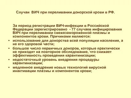 Регистрация вич инфицированных