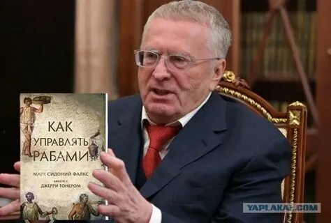 Управление рабами