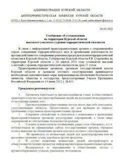 Постановление опасности