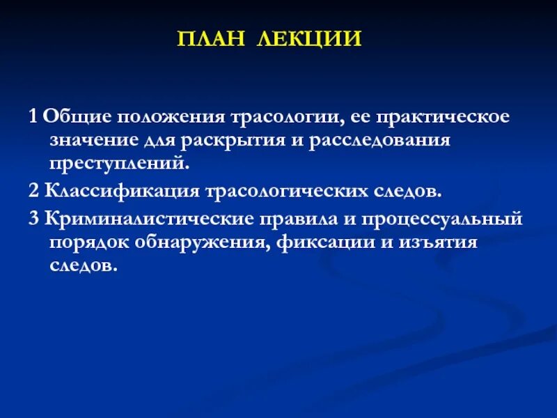 Под следами предметами трасологии понимается в частности. Общие положения трасологии. презентации по трасологии. общие положения трасологии презентация. принципиальные положения трасологии.