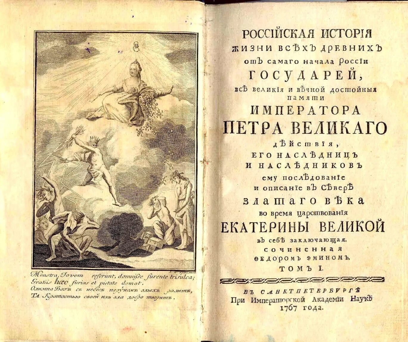 Слова 18 19 века. Первые учебники при Петре 1. Книги 18 века в России. Учебники 18 века. Первая историческая книга.