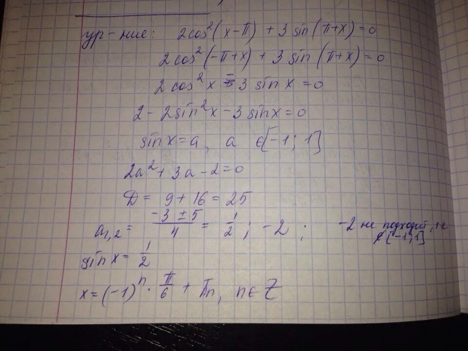 3п/2+x. Cos(3п/2-x). Cos(2x+п/6)+1=0. Sin 2x-п/3 1. 2sin п 6