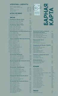 Бары сочи меню