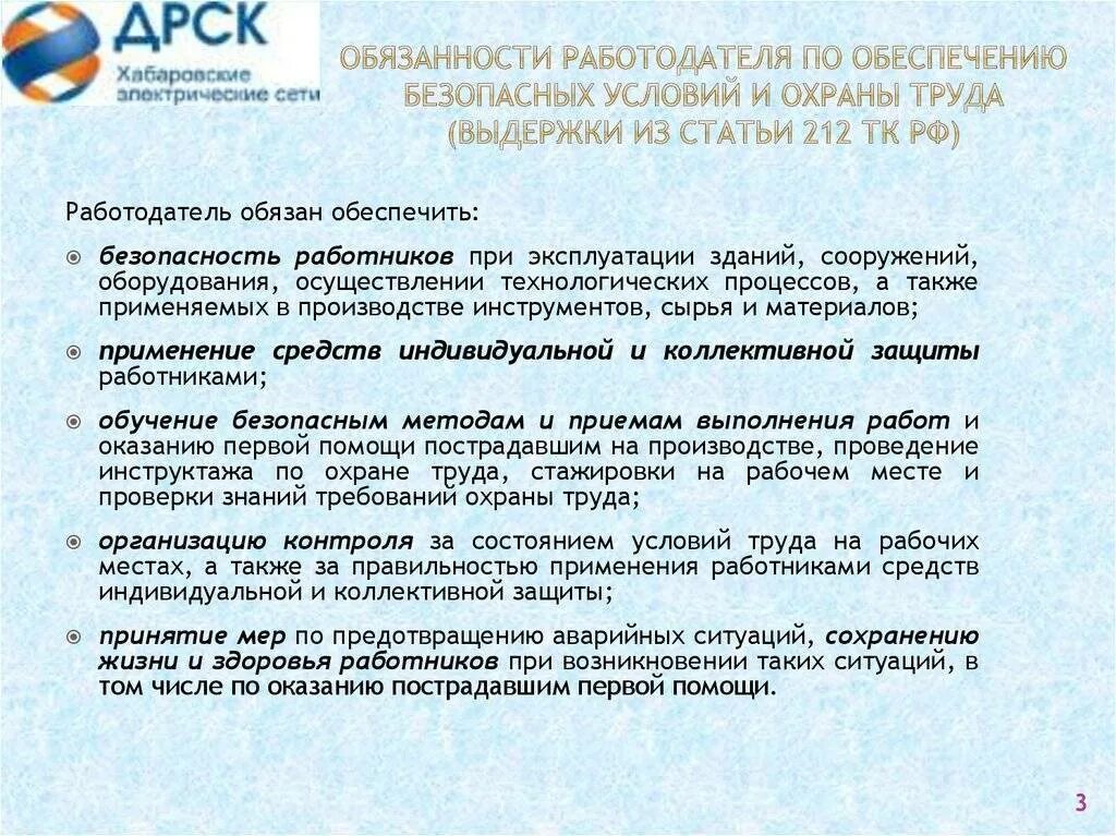 Обязанности работодателя по обеспечению. Обеспечение безопасных условий труда. Обязанности работодателя по обеспечению безопасности. Мероприятия обеспечивающие безопасные условия труда. Кого должна уведомлять организация проводившая