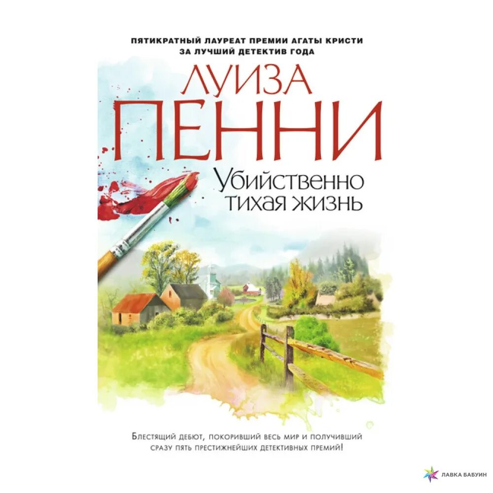 Читать тихая жизнь. Убийственно Тихая жизнь. Книга убийственно Тихая жизнь.