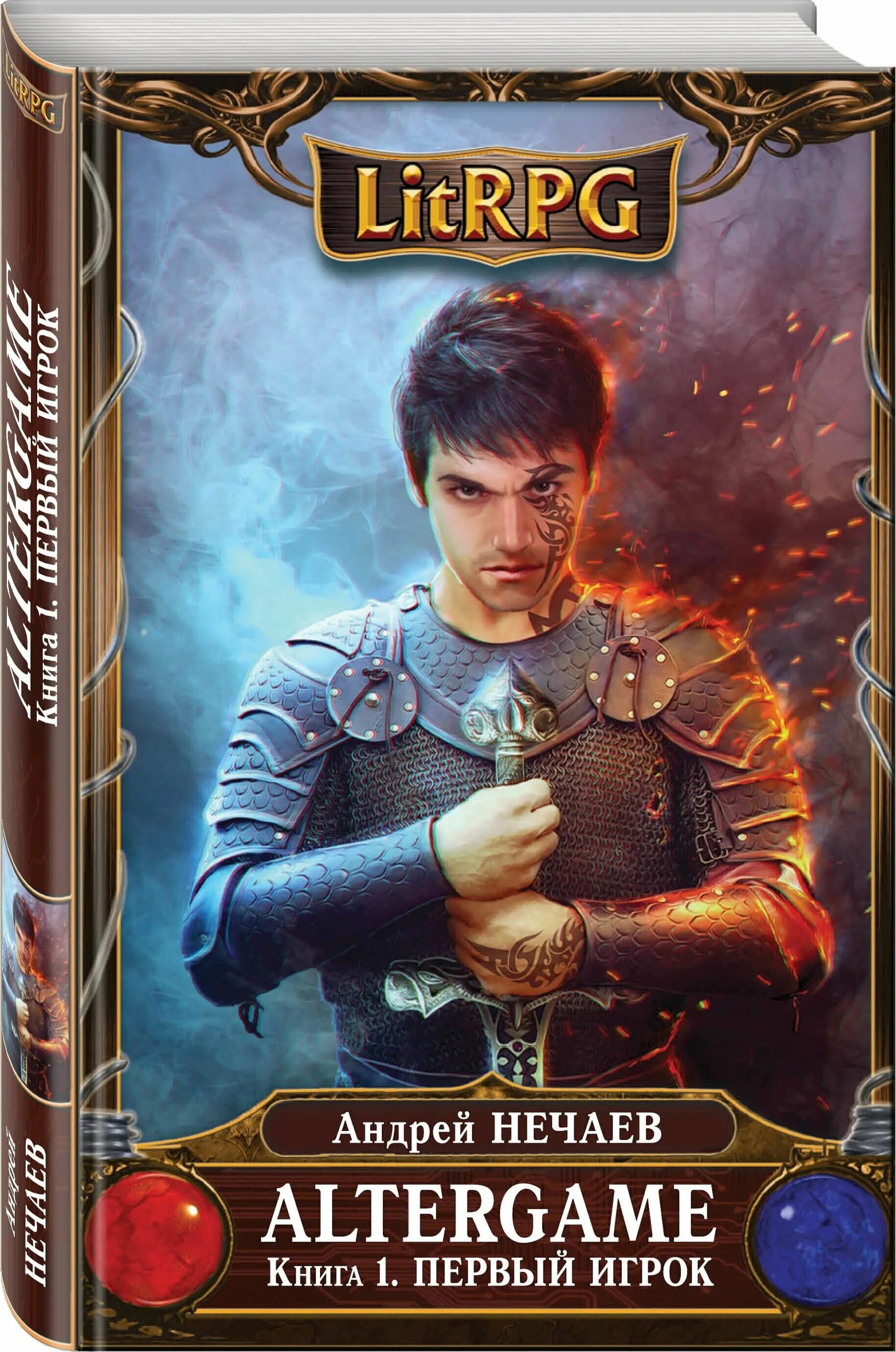 Читать книги жанр литрпг. Книги фэнтези литрпг. Читать книги жанр литрпг. Георгий смородинский семнадцатое обновление. Литрпг.